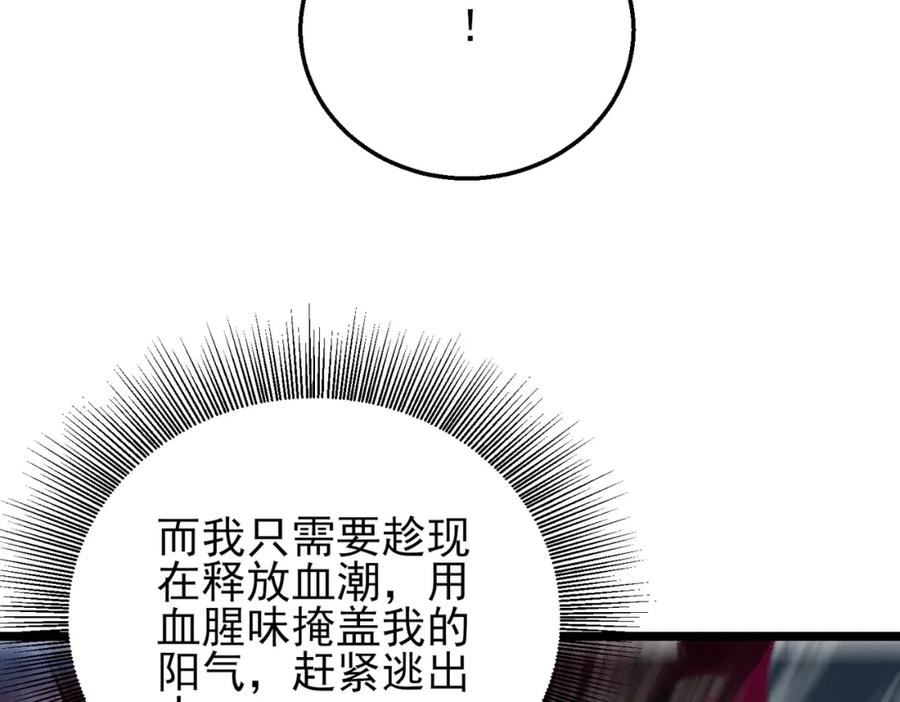 我的体内有只鬼漫画,第16话：人心险恶15图