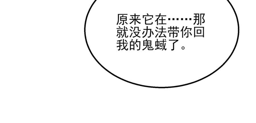 我的体内有只鬼漫画,第16话：人心险恶156图