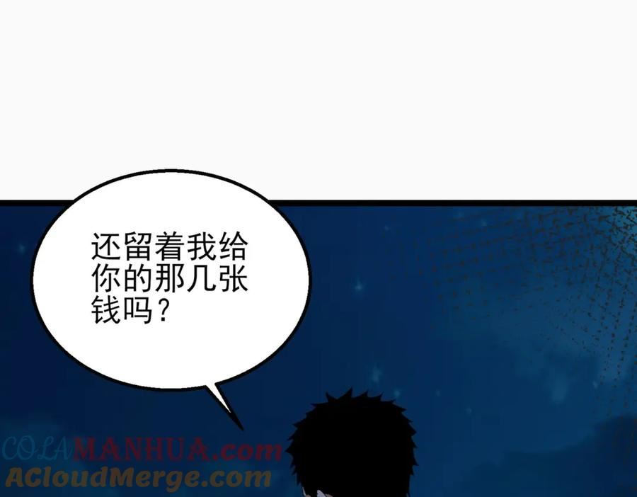 我的体内有只鬼漫画,第16话：人心险恶157图