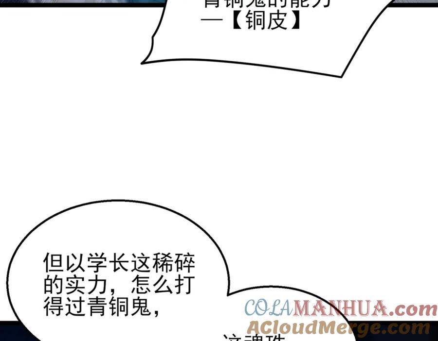 我的体内有只鬼漫画,第16话：人心险恶57图