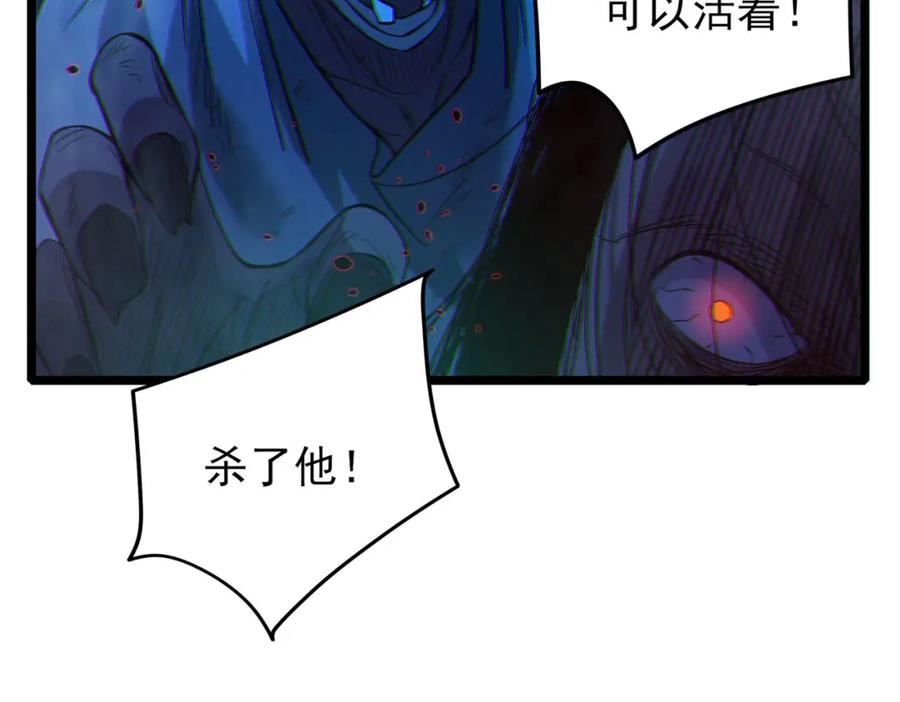 我的体内有只鬼漫画,第16话：人心险恶82图