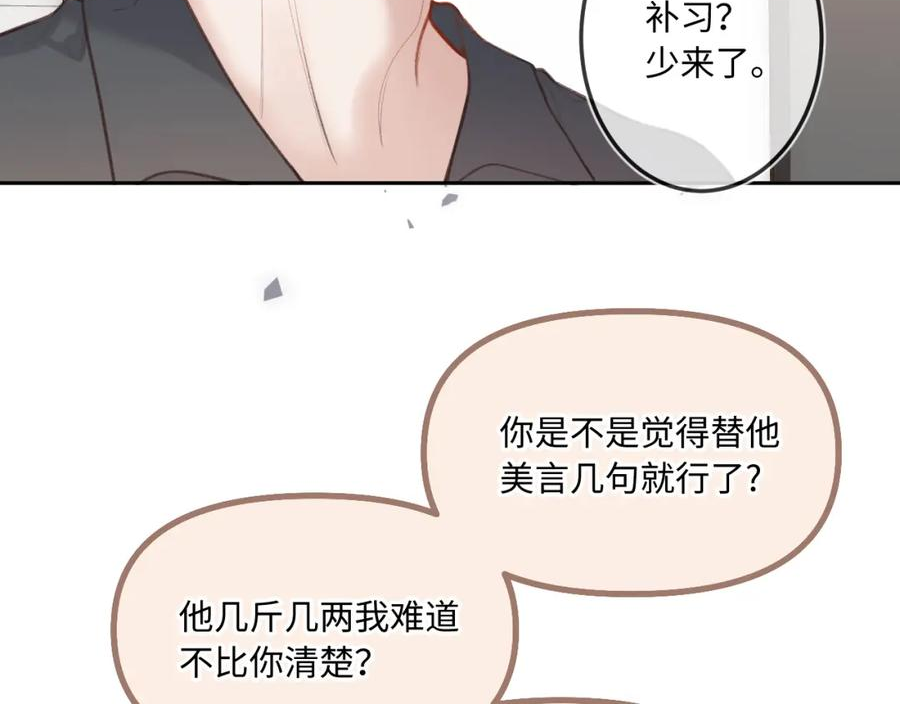 闻风有你漫画有原著吗漫画,第10话 争执80图