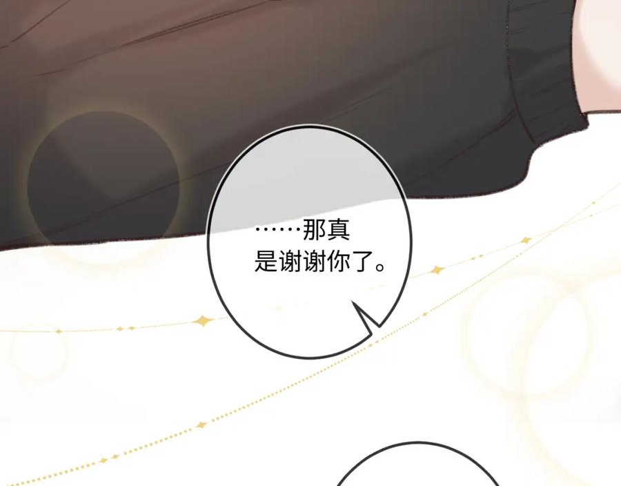 闻风有你漫画有原著吗漫画,第11话 奖励88图