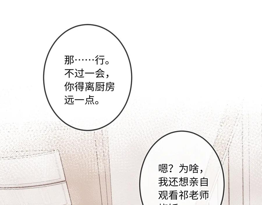 闻风有你漫画有原著吗漫画,第12话 为老不尊32图