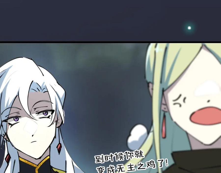 师父竟然想刀我漫画,第15话 好大的月亮！104图