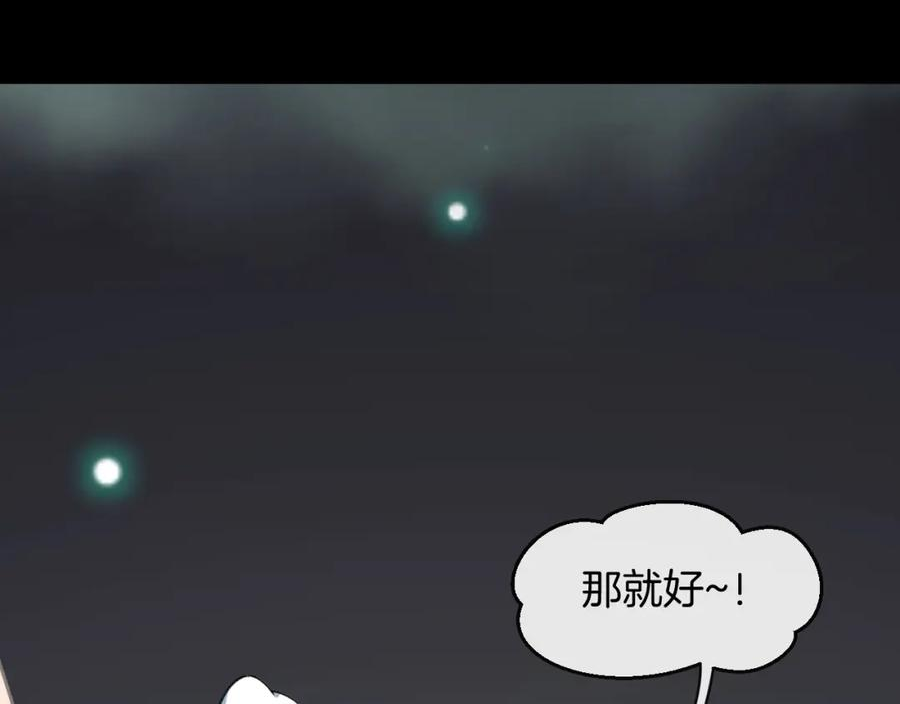 师父竟然想刀我漫画,第15话 好大的月亮！119图