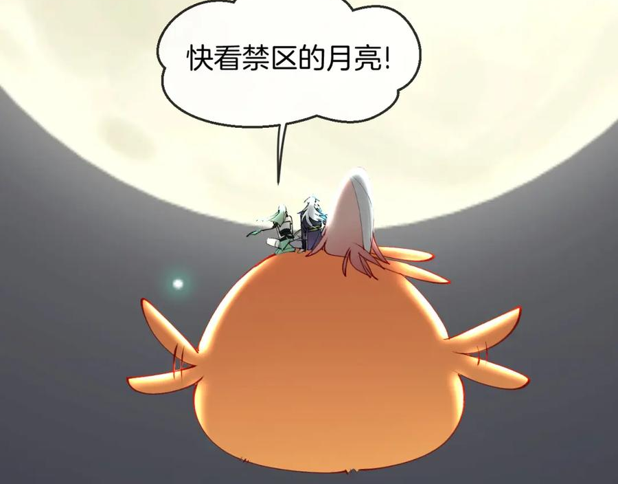 师父竟然想刀我漫画,第15话 好大的月亮！126图