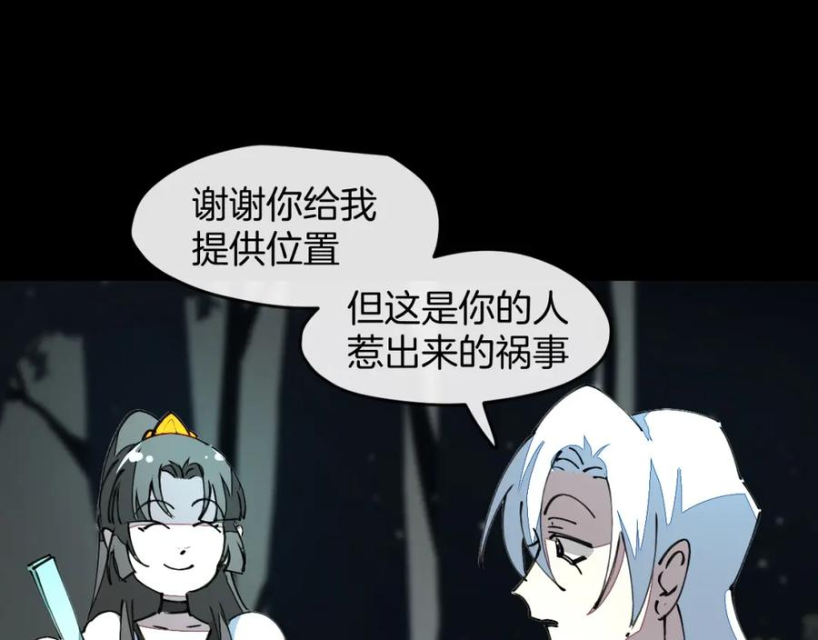 师父竟然想刀我漫画,第15话 好大的月亮！28图