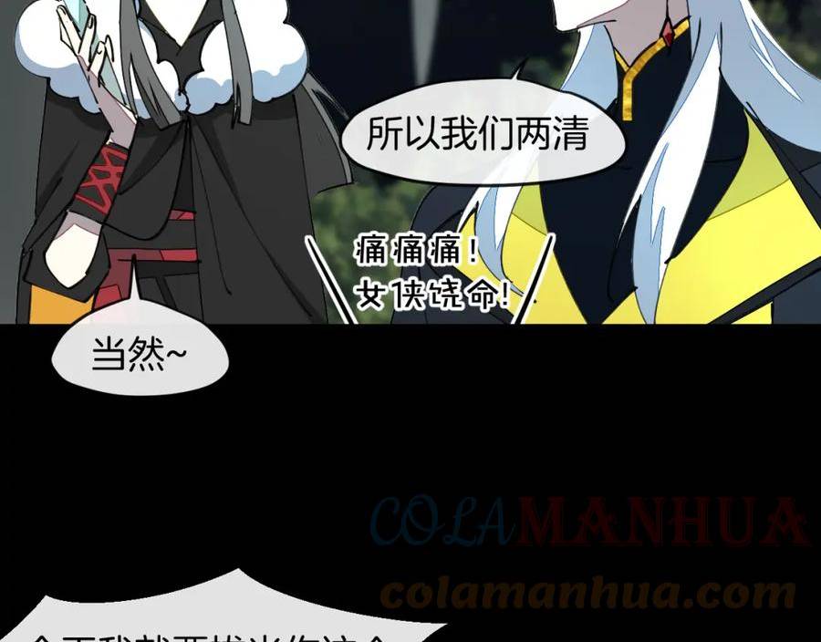 师父竟然想刀我漫画,第15话 好大的月亮！29图