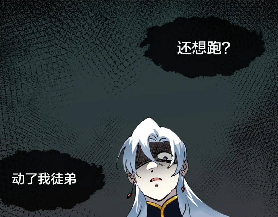 师父竟然想刀我漫画,第15话 好大的月亮！4图