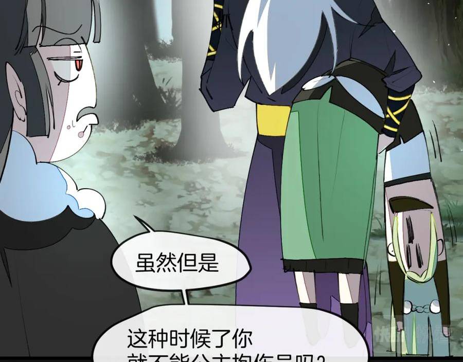 师父竟然想刀我漫画,第15话 好大的月亮！40图