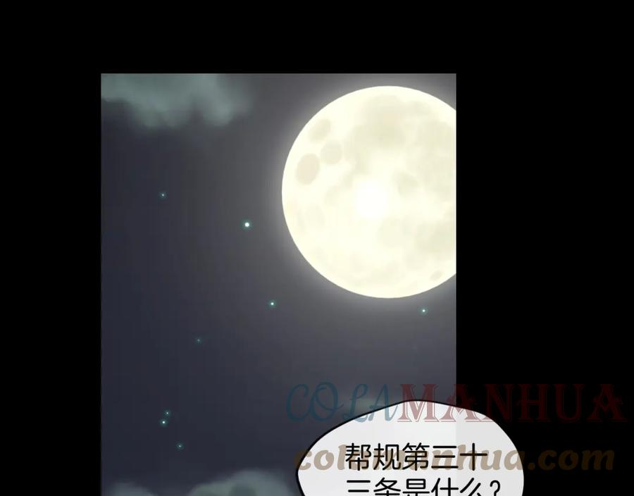 师父竟然想刀我漫画,第15话 好大的月亮！49图