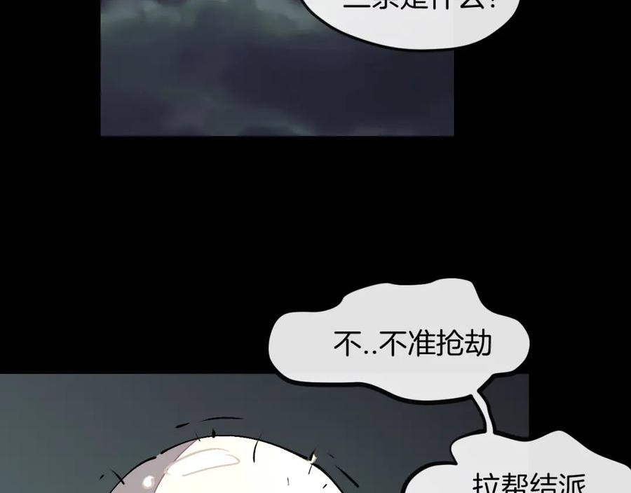 师父竟然想刀我漫画,第15话 好大的月亮！50图