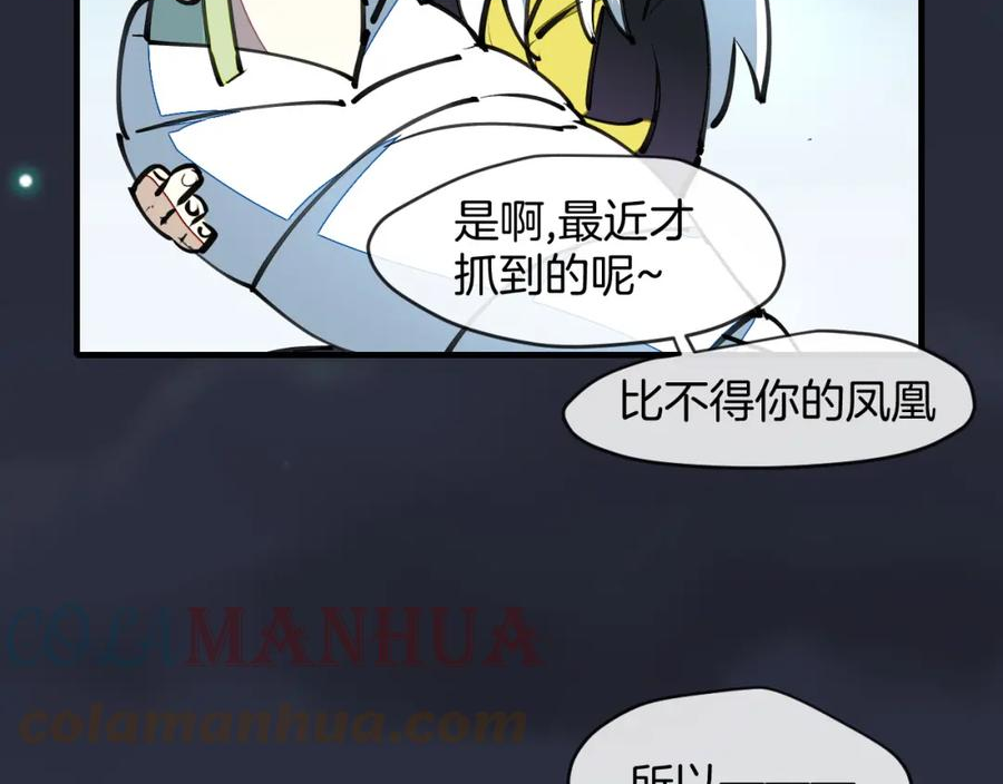 师父竟然想刀我漫画,第15话 好大的月亮！81图