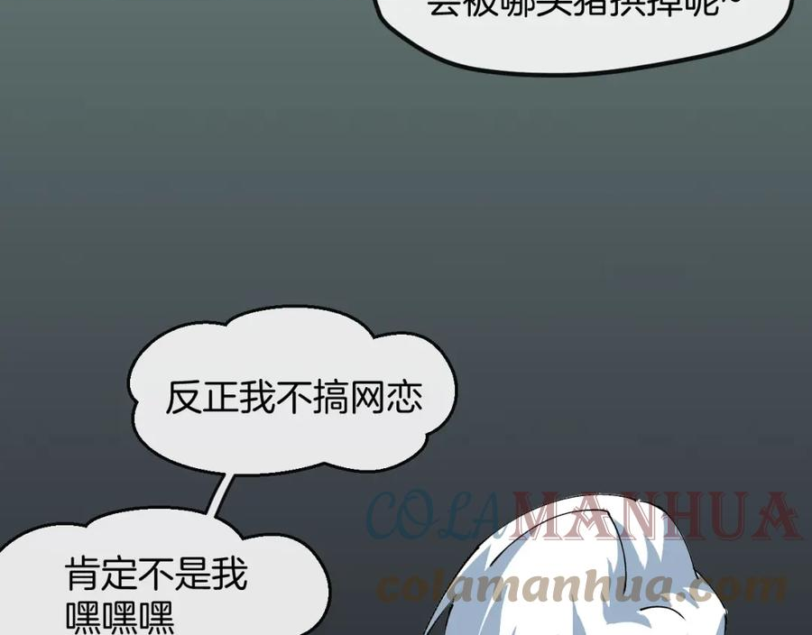 师父竟然想刀我漫画,第15话 好大的月亮！93图