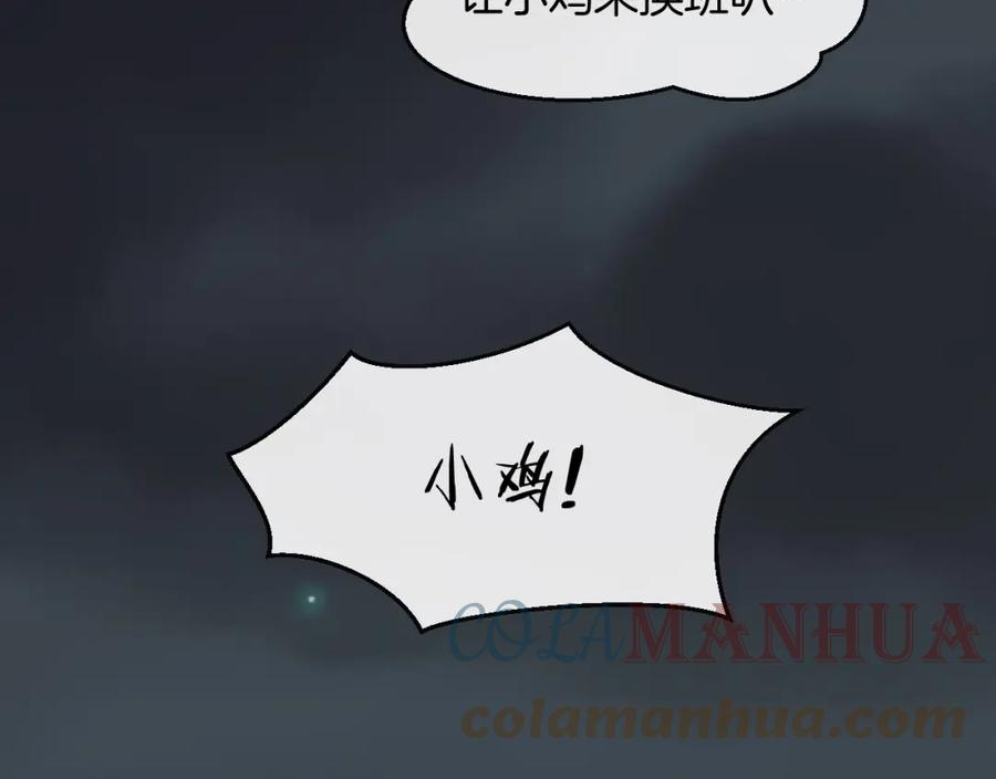 师父竟然想刀我漫画,第15话 好大的月亮！97图