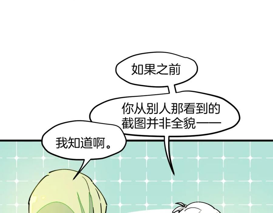 师父竟然想刀我漫画,第25话 认错人但又好像没认错106图