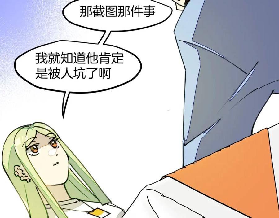 师父竟然想刀我漫画,第25话 认错人但又好像没认错111图