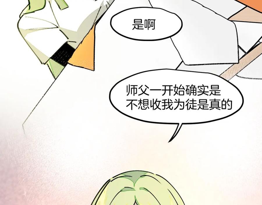 师父竟然想刀我漫画,第25话 认错人但又好像没认错112图