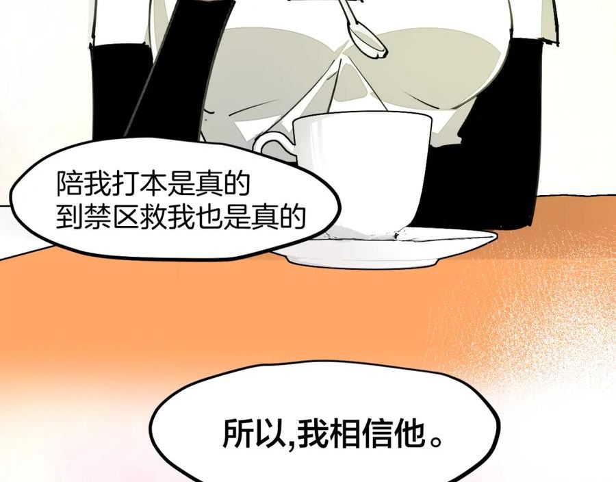 师父竟然想刀我漫画,第25话 认错人但又好像没认错114图