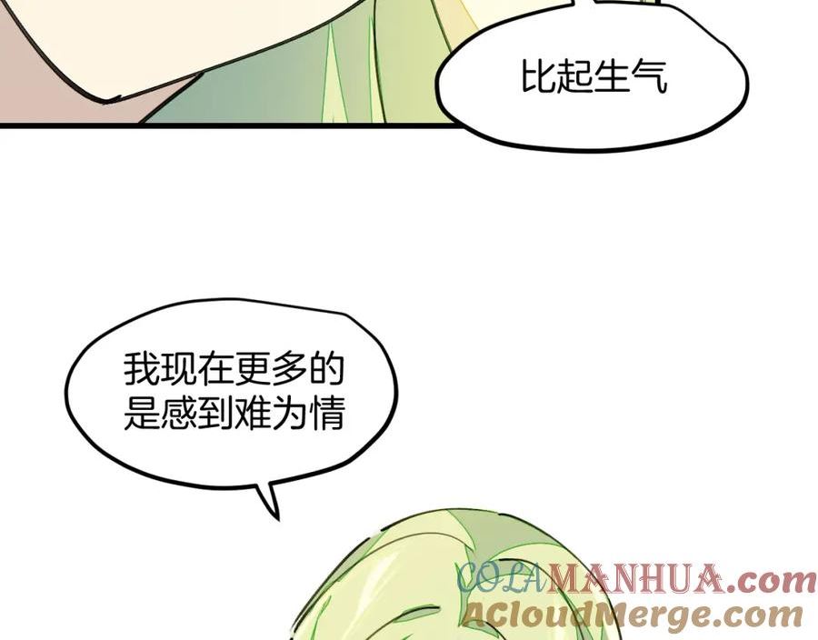 师父竟然想刀我漫画,第25话 认错人但又好像没认错121图