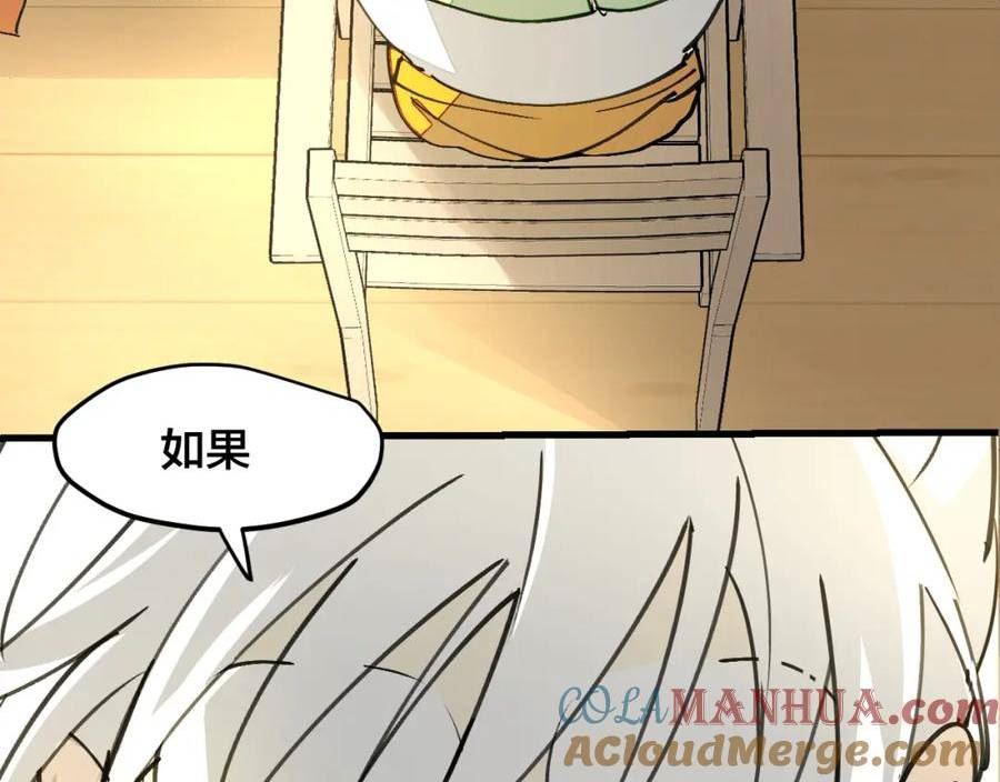 师父竟然想刀我漫画,第25话 认错人但又好像没认错129图