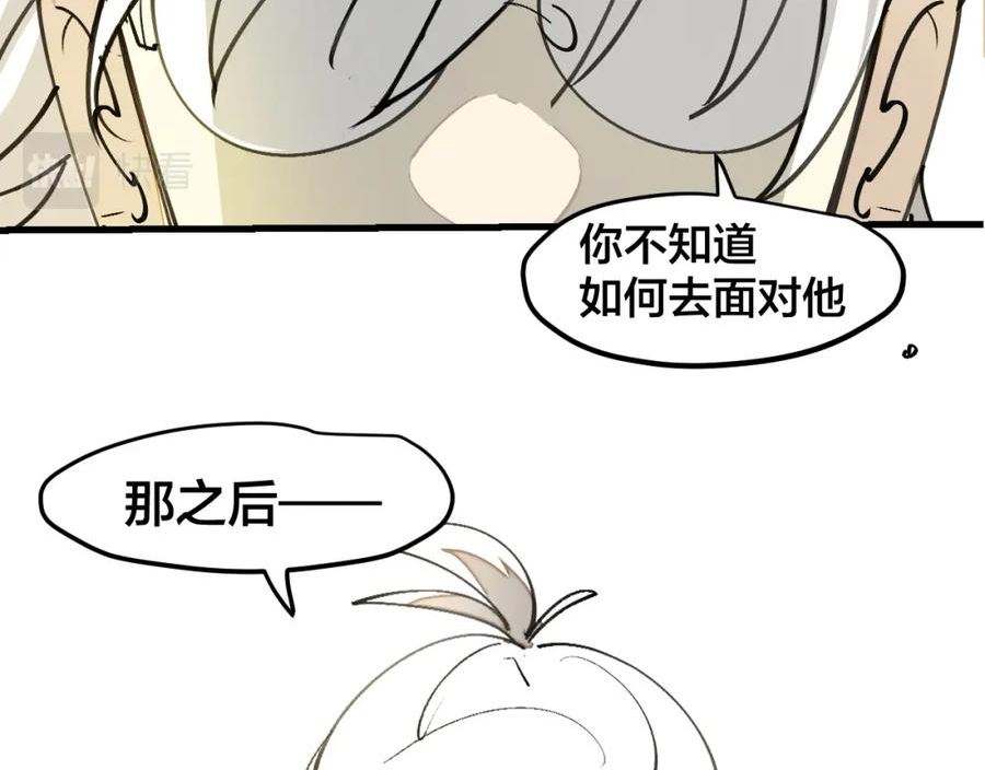 师父竟然想刀我漫画,第25话 认错人但又好像没认错130图