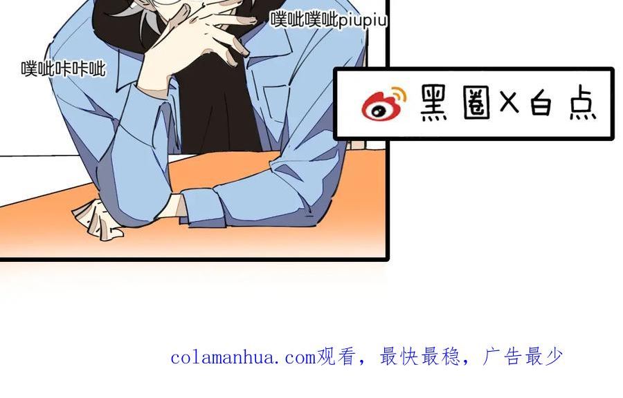 师父竟然想刀我漫画,第25话 认错人但又好像没认错148图