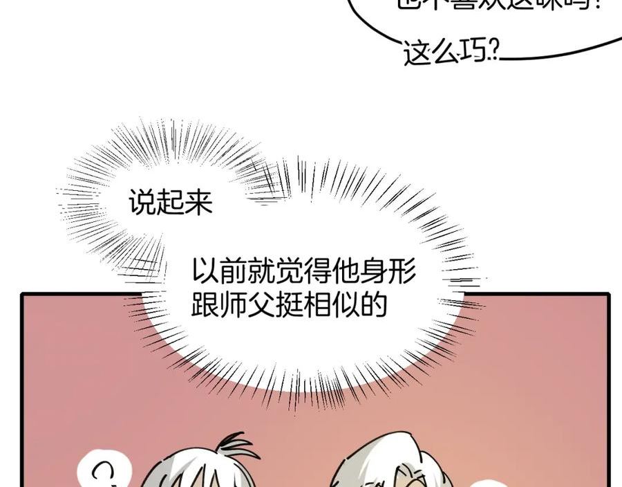 师父竟然想刀我漫画,第25话 认错人但又好像没认错22图