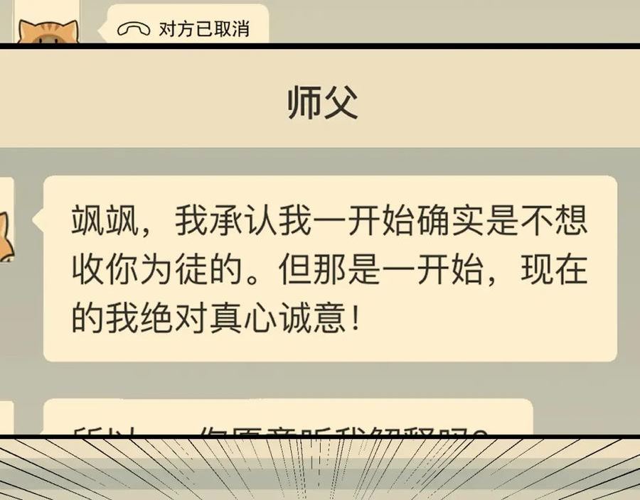 师父竟然想刀我漫画,第25话 认错人但又好像没认错28图