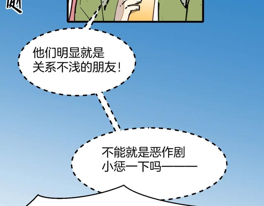 师父竟然想刀我漫画,第25话 认错人但又好像没认错36图