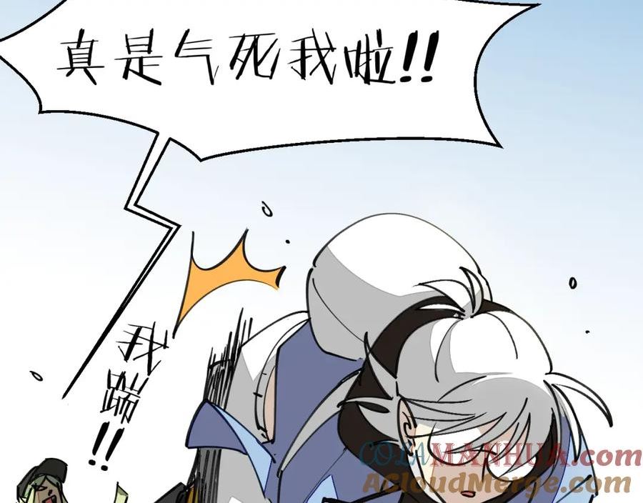 师父竟然想刀我漫画,第25话 认错人但又好像没认错37图