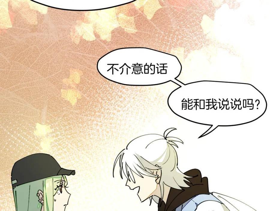 师父竟然想刀我漫画,第25话 认错人但又好像没认错66图