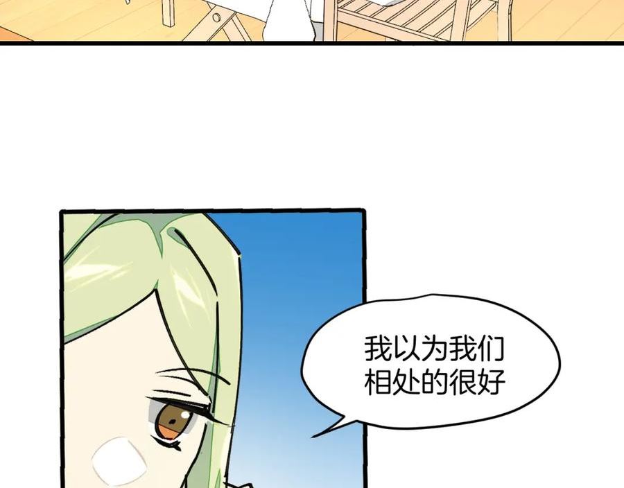 师父竟然想刀我漫画,第25话 认错人但又好像没认错75图