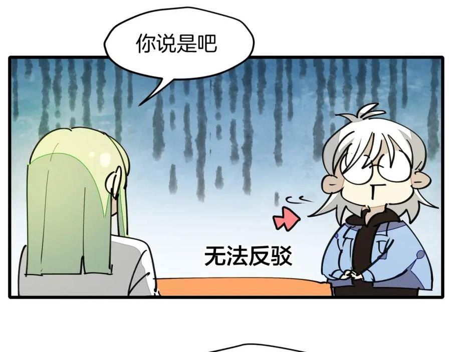 师父竟然想刀我漫画,第25话 认错人但又好像没认错87图