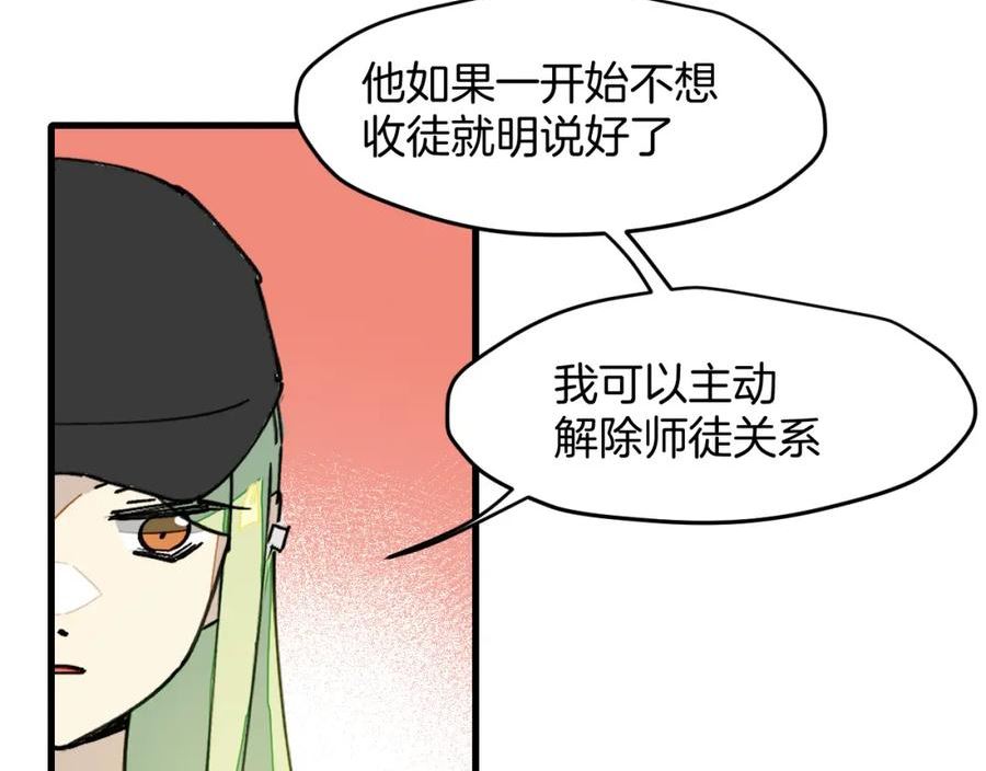 师父竟然想刀我漫画,第25话 认错人但又好像没认错88图