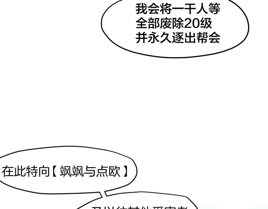 师父竟然想刀我漫画,第16话 我拜了个全服第一大佬！11图