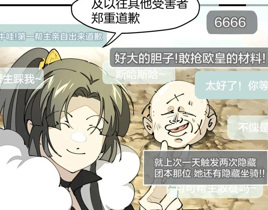 师父竟然想刀我漫画,第16话 我拜了个全服第一大佬！12图