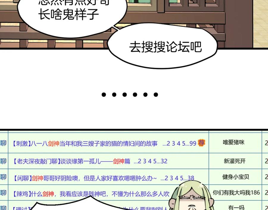 师父竟然想刀我漫画,第16话 我拜了个全服第一大佬！20图