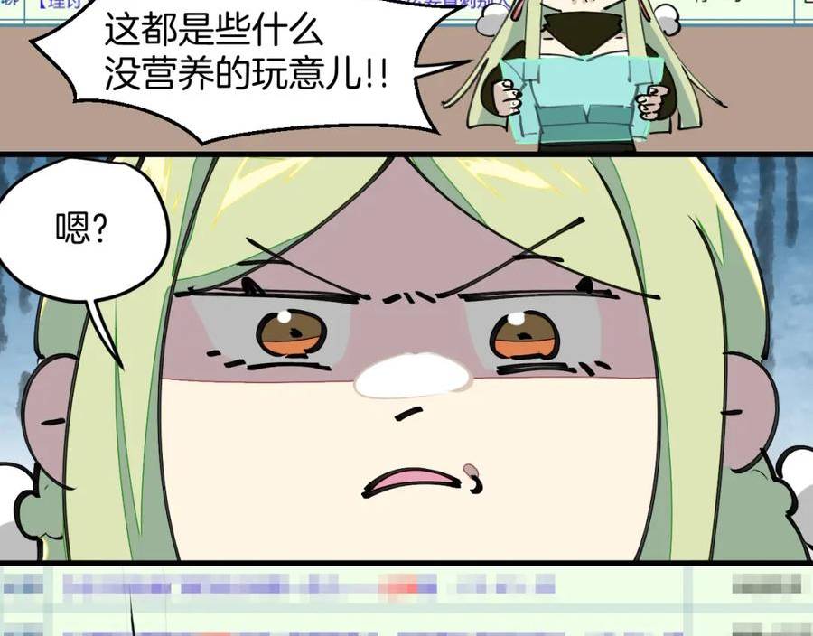 师父竟然想刀我漫画,第16话 我拜了个全服第一大佬！21图