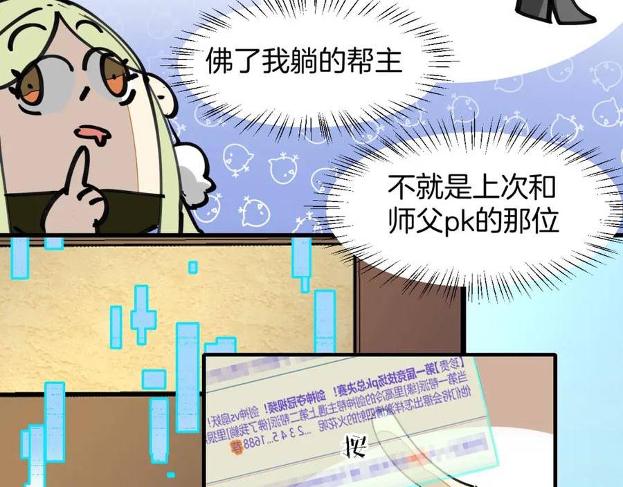 师父竟然想刀我漫画,第16话 我拜了个全服第一大佬！23图