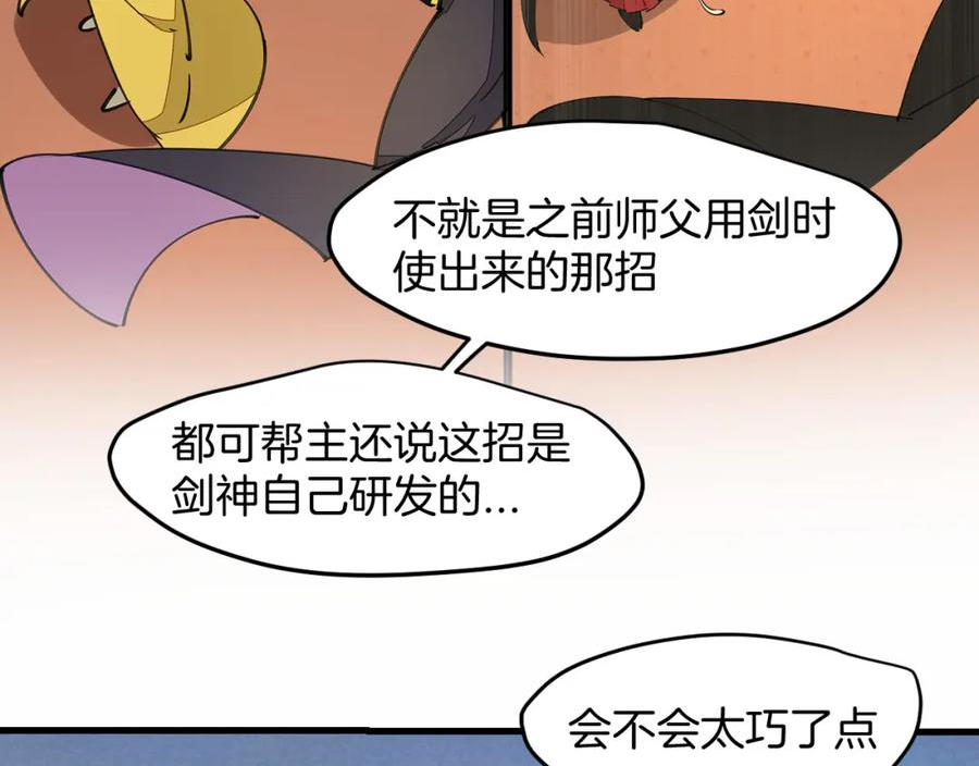 师父竟然想刀我漫画,第16话 我拜了个全服第一大佬！54图