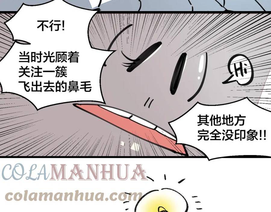 师父竟然想刀我漫画,第16话 我拜了个全服第一大佬！64图