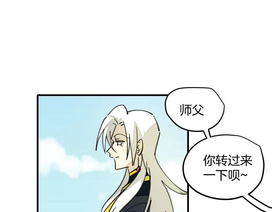 师父竟然想刀我漫画,第16话 我拜了个全服第一大佬！69图