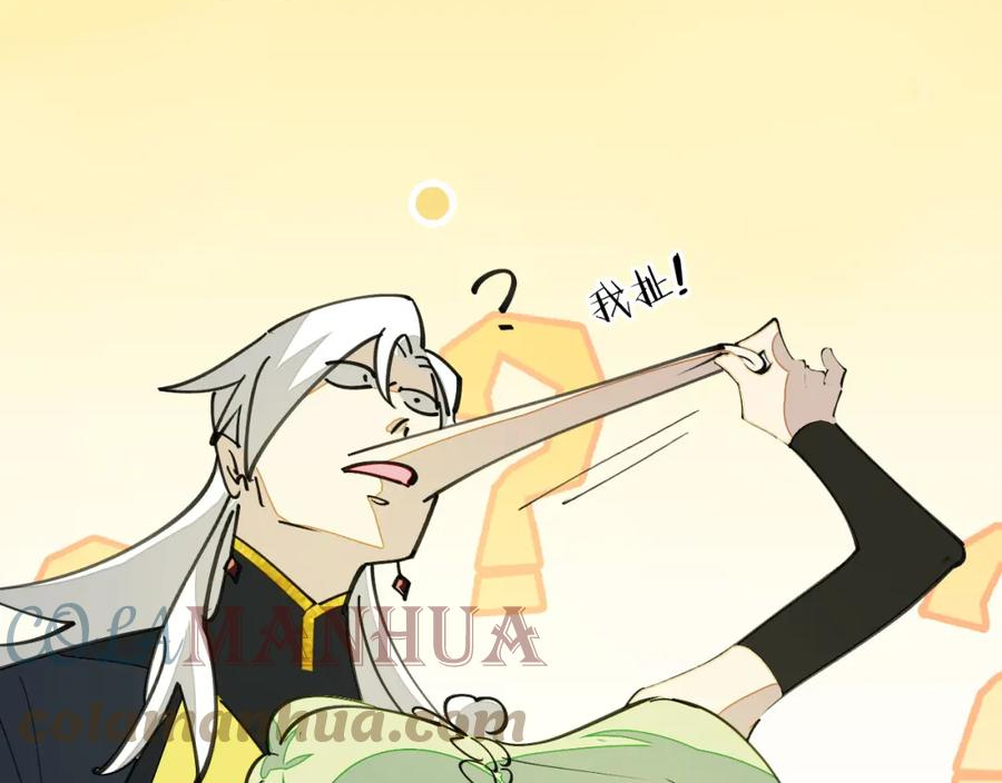 师父竟然想刀我漫画,第16话 我拜了个全服第一大佬！76图