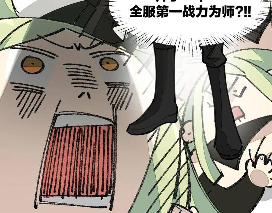 师父竟然想刀我漫画,第16话 我拜了个全服第一大佬！86图