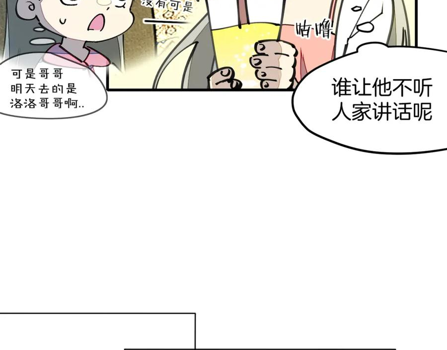 师父竟然想刀我漫画,第18话 师父惨遭抛弃！10图