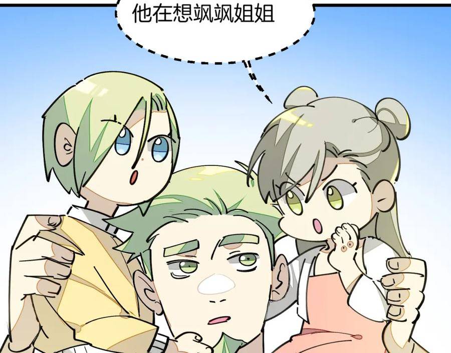 师父竟然想刀我漫画,第18话 师父惨遭抛弃！100图