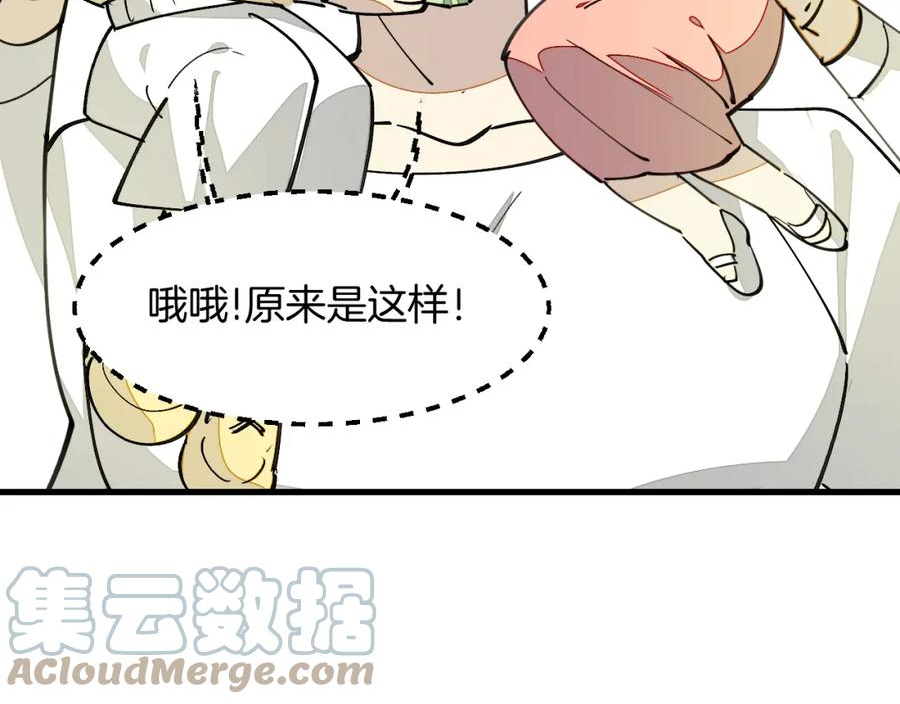 师父竟然想刀我漫画,第18话 师父惨遭抛弃！101图