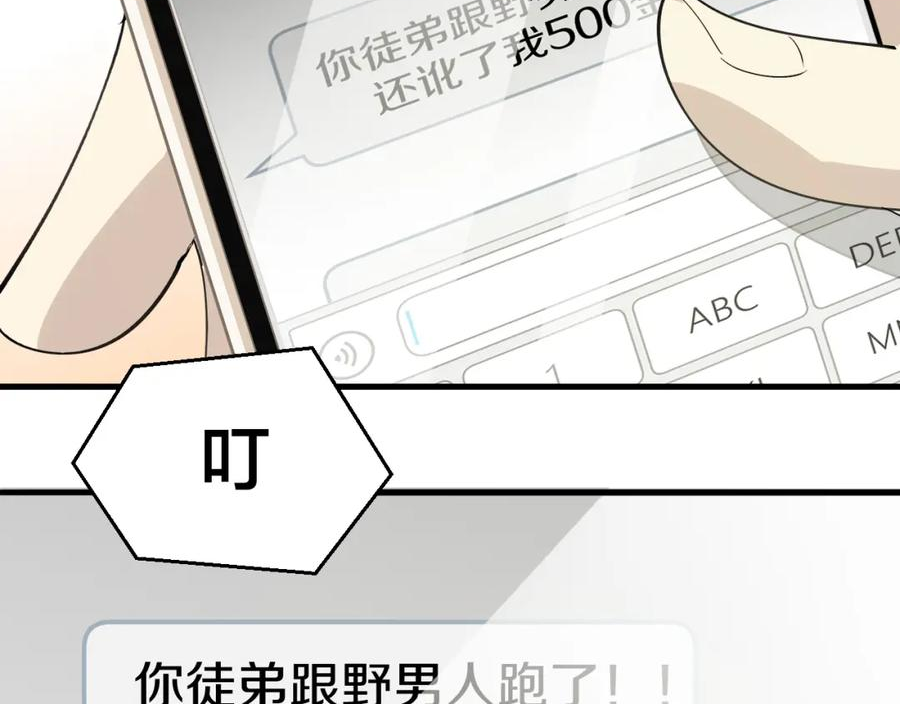 师父竟然想刀我漫画,第18话 师父惨遭抛弃！104图